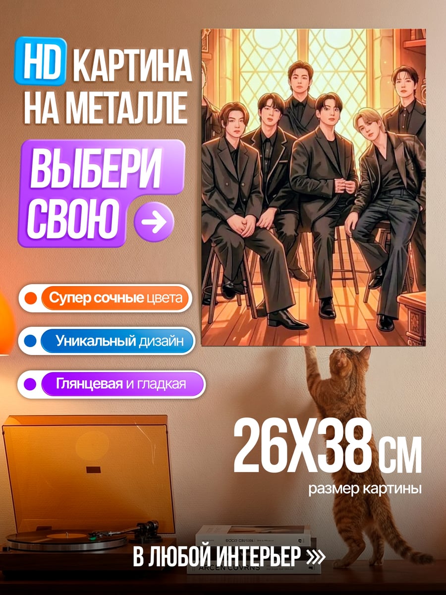 Картина на металле Группа парней в костюмах