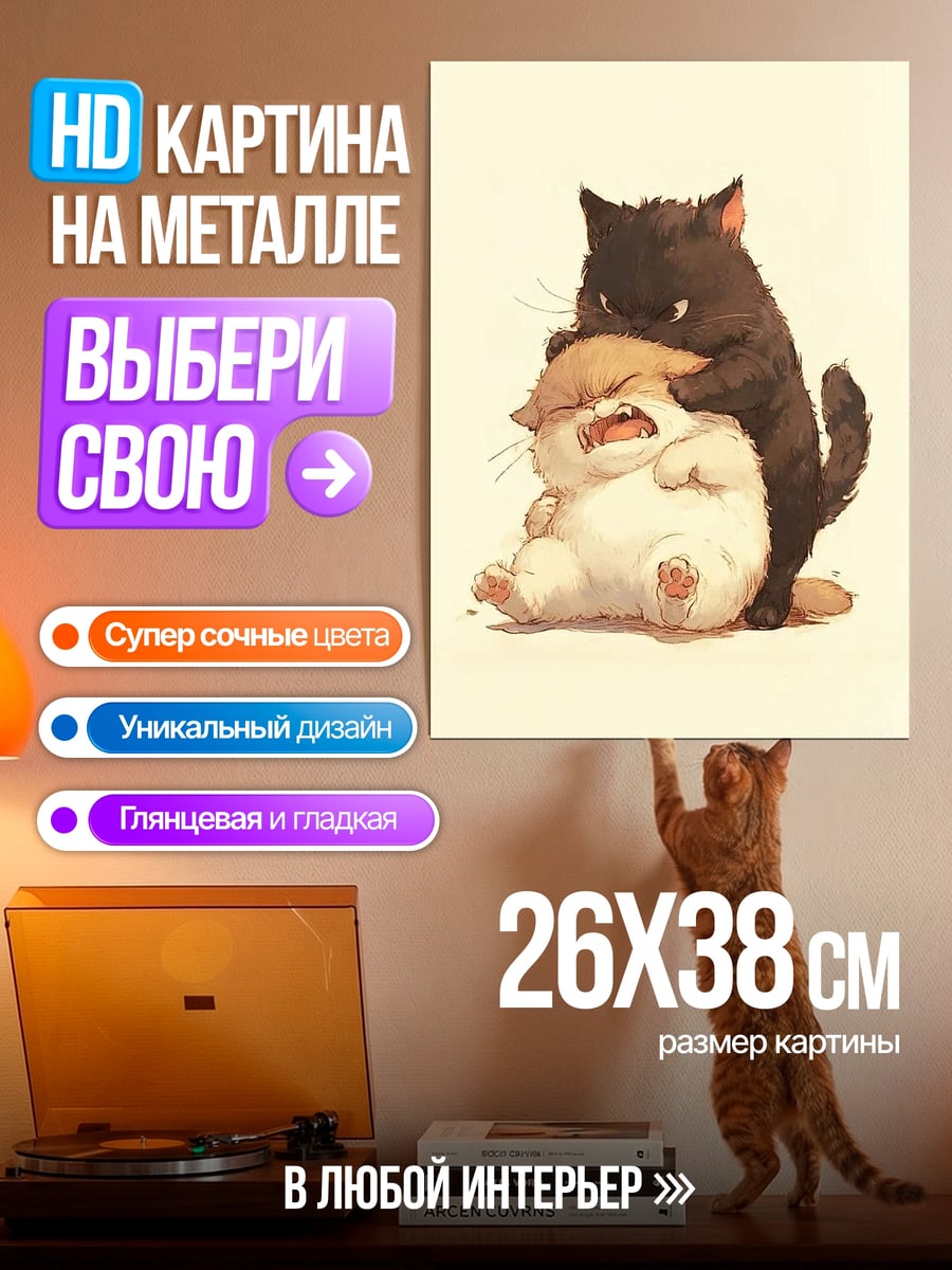 Картина на металле Драка котов
