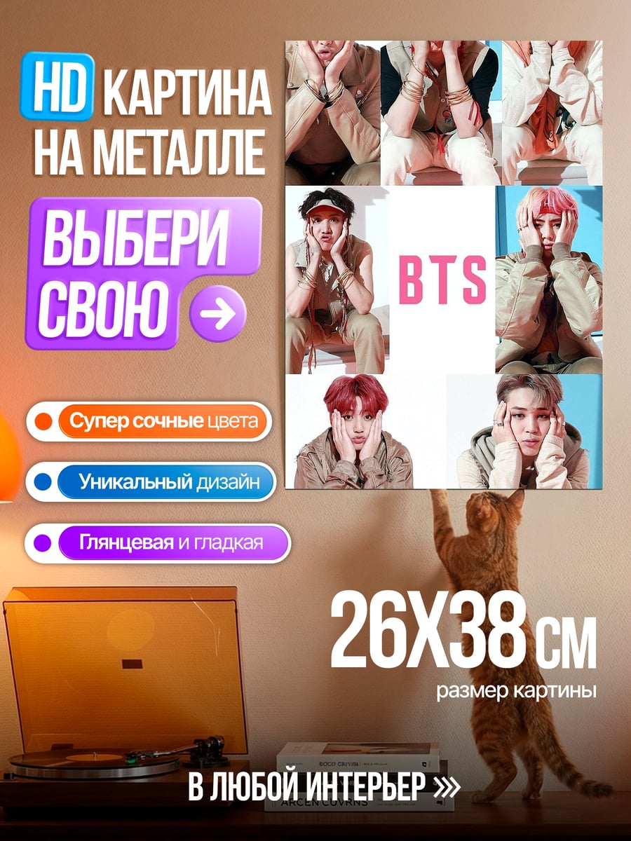 Картина на металле Коллаж BTS