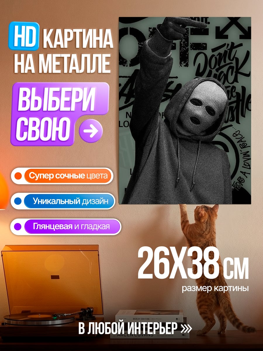 Картина на металле желаемое_отсутствует