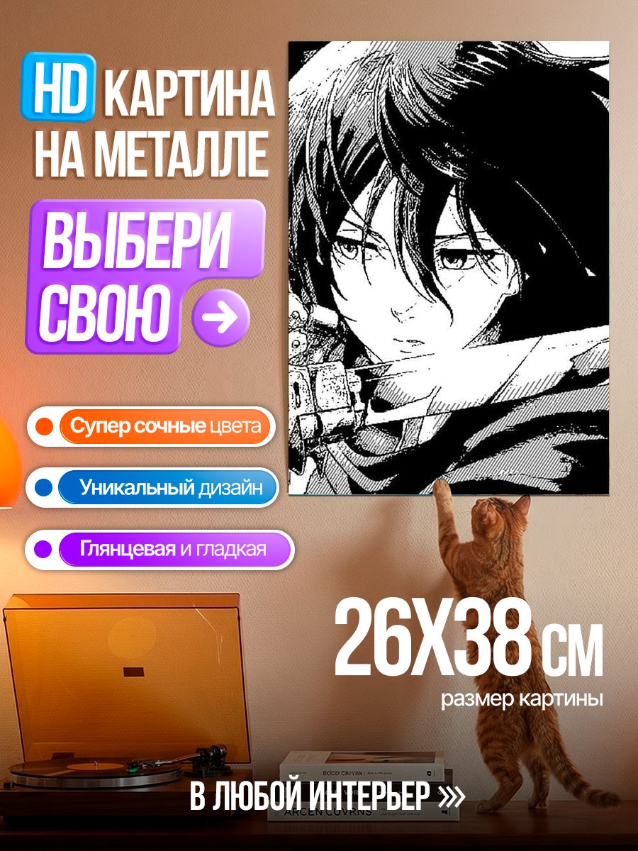 Картина на металле Герой атаки титанов