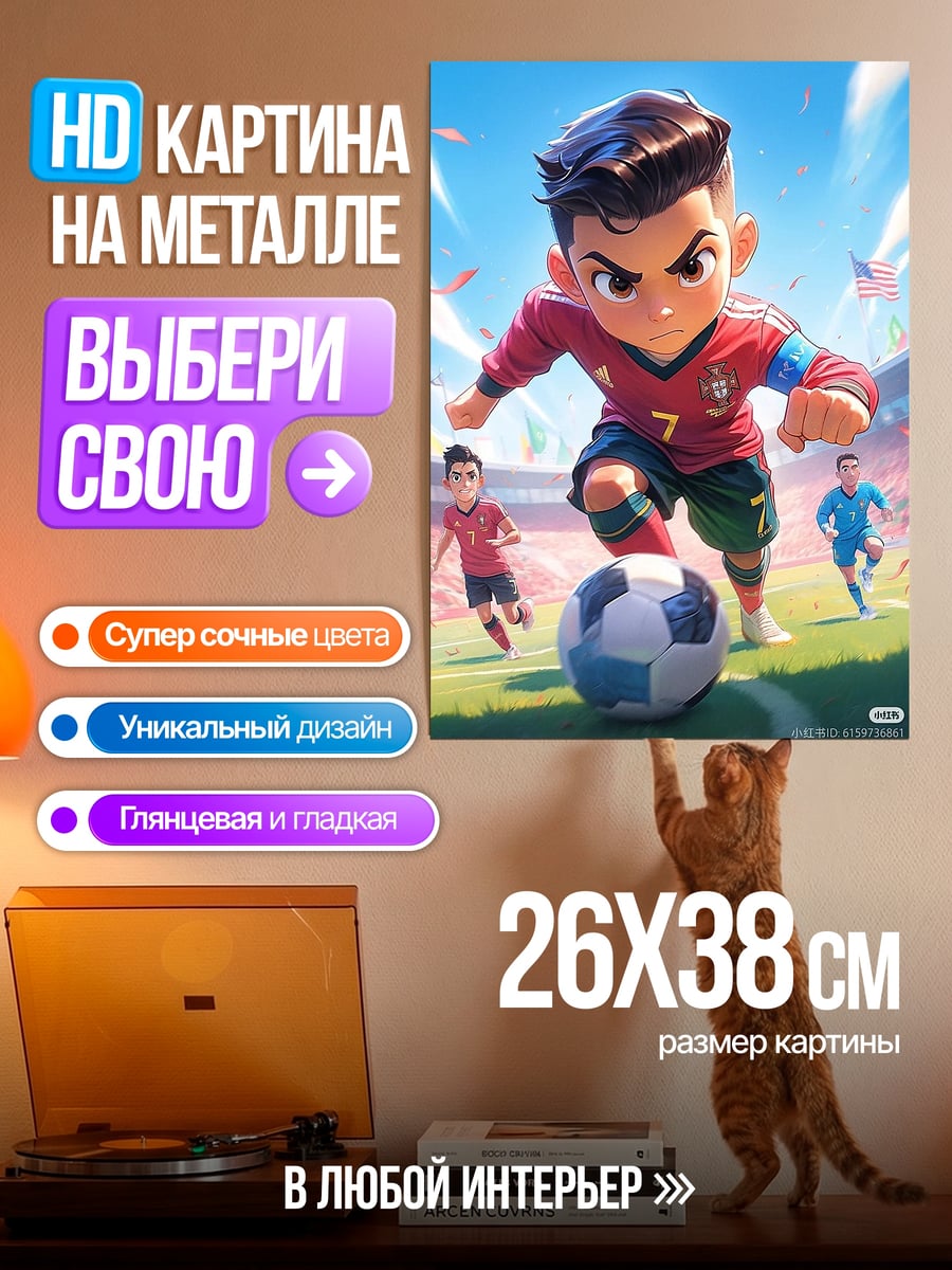 Картина на металле Криштиану Роналду футбол