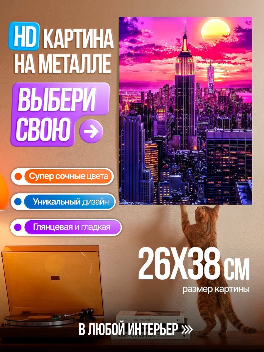 Картина на металле Нью-Йорк закат