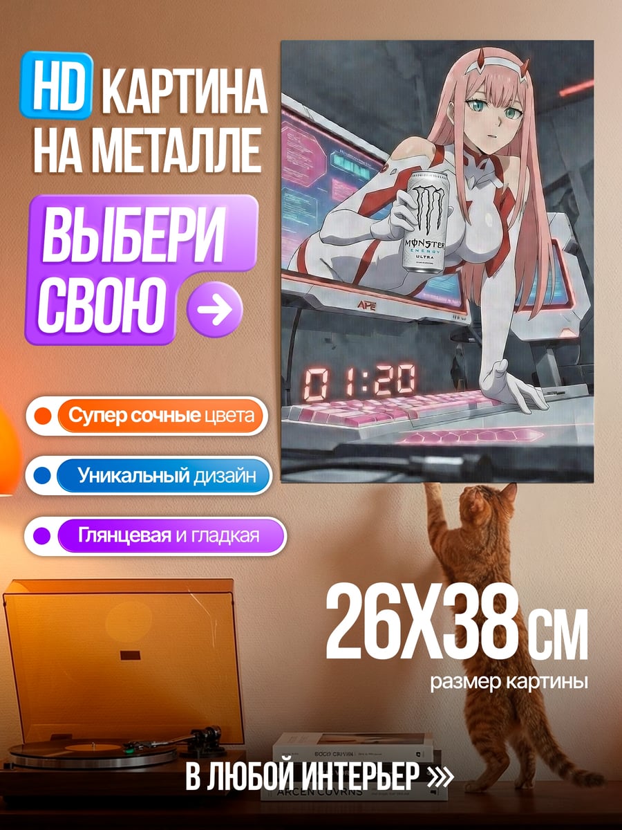 Картина на металле Зеро Ту с энергетиком