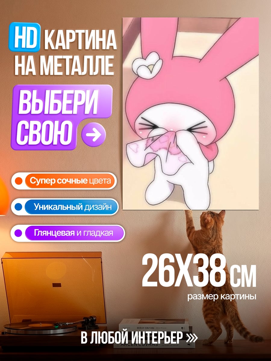 Картина на металле Плачущая Мелоди