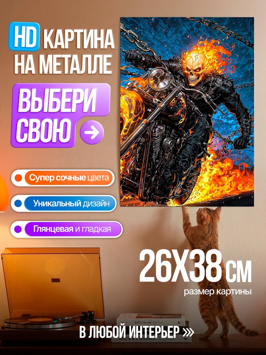 Картина на металле Призрачный гонщик на мотоцикле