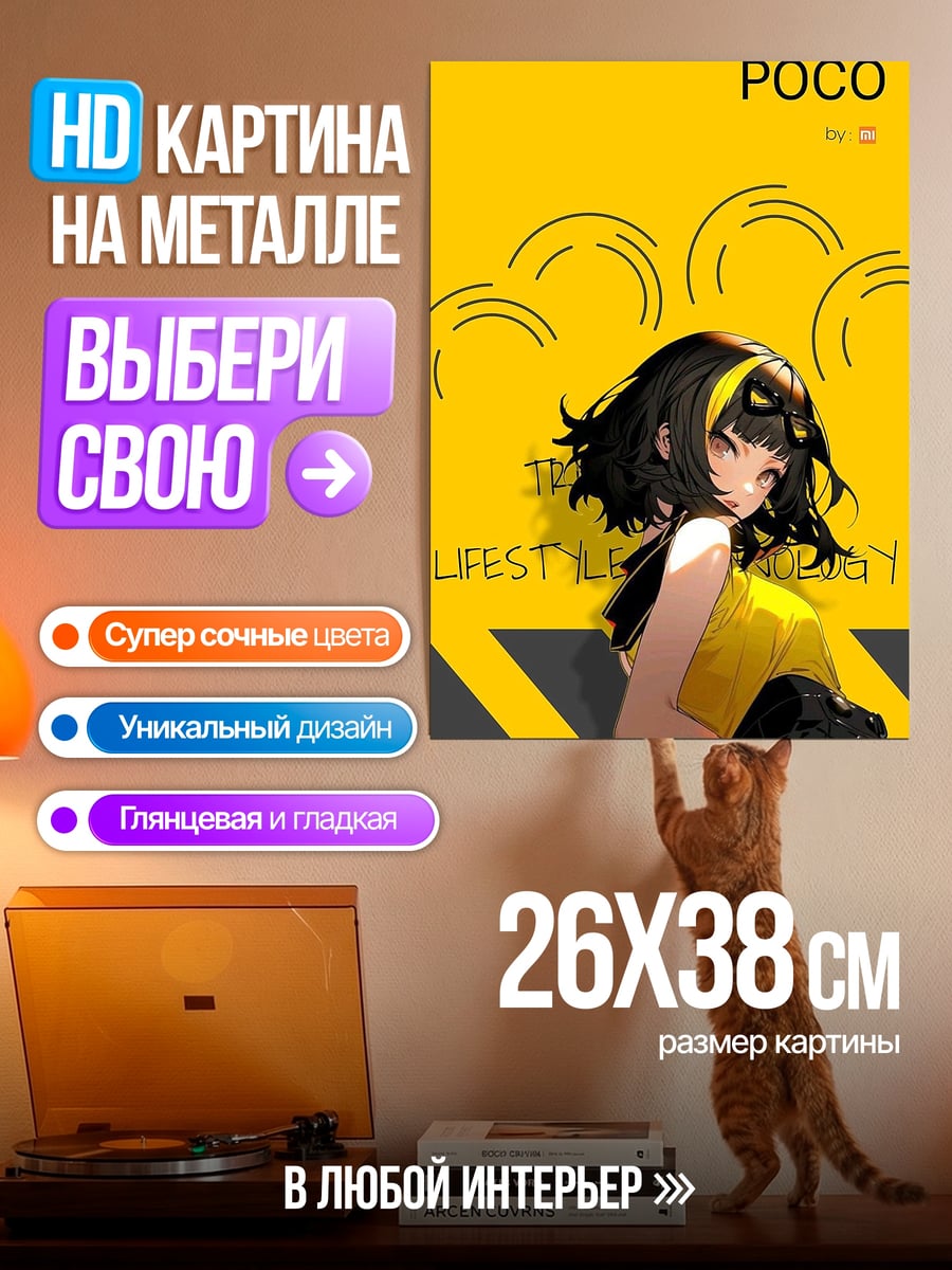 Картина на металле POCO Lifestyle