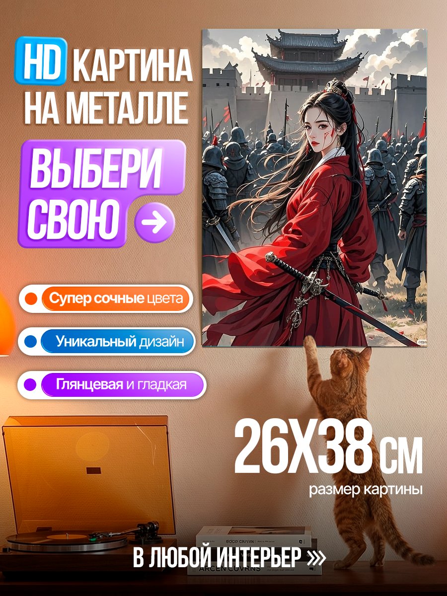 Картина на металле Воительница в красном