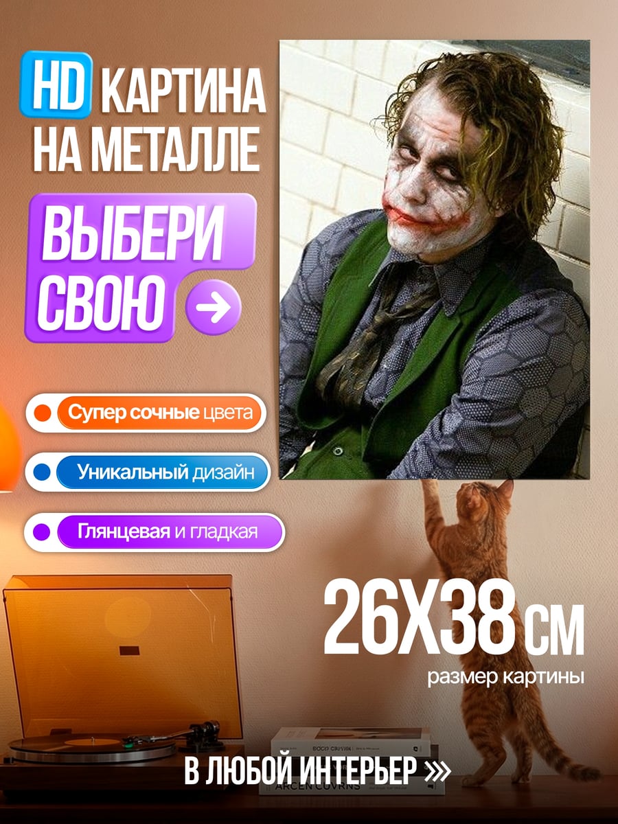 Картина на металле Джокер спит