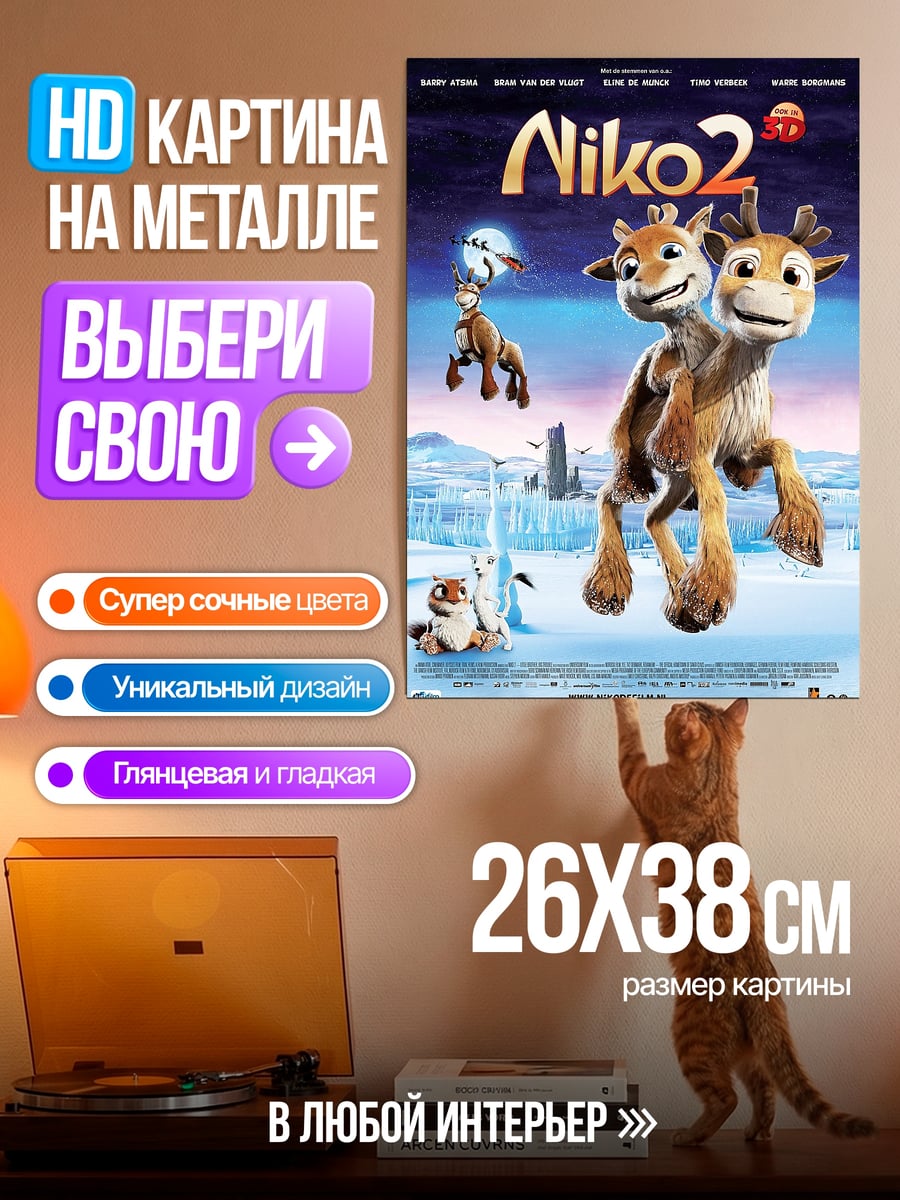 Картина на металле Нико 2