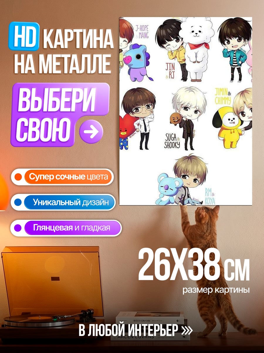 Картина на металле Чиби BTS