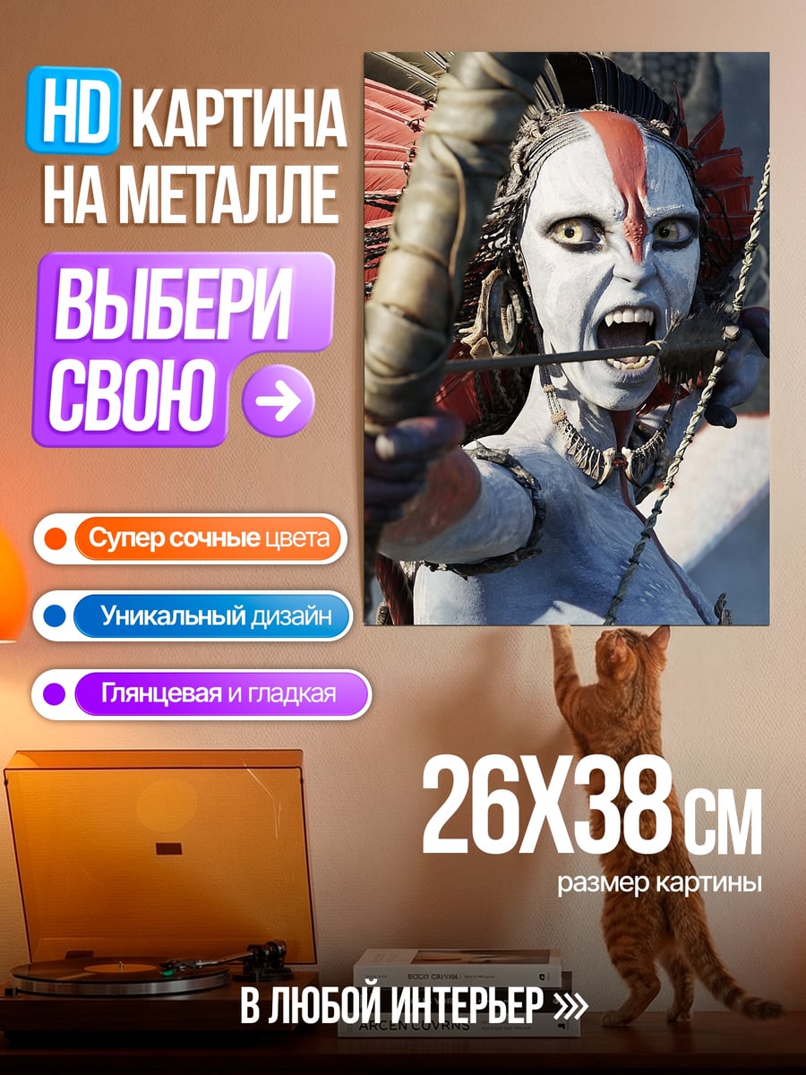 Картина на металле Воительница с луком