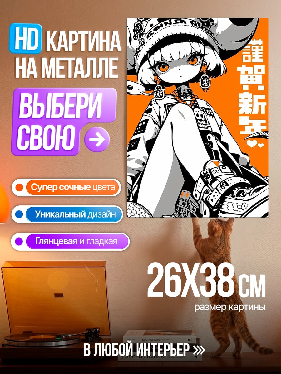 Картина на металле Аниме девушка змея
