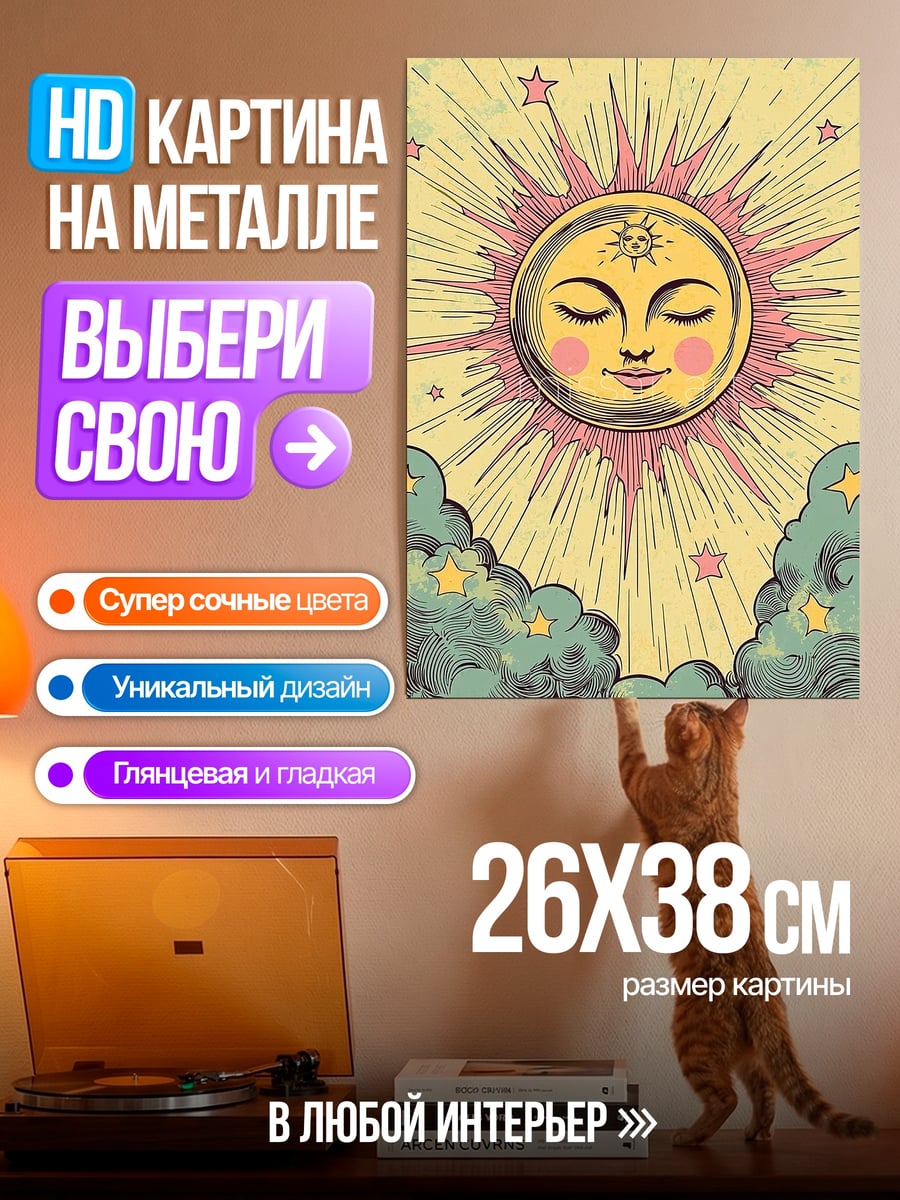 Картина на металле Солнце и звезды