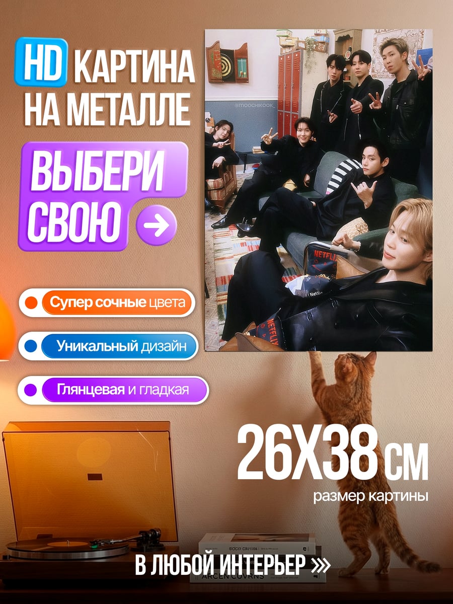 Картина на металле BTS группа