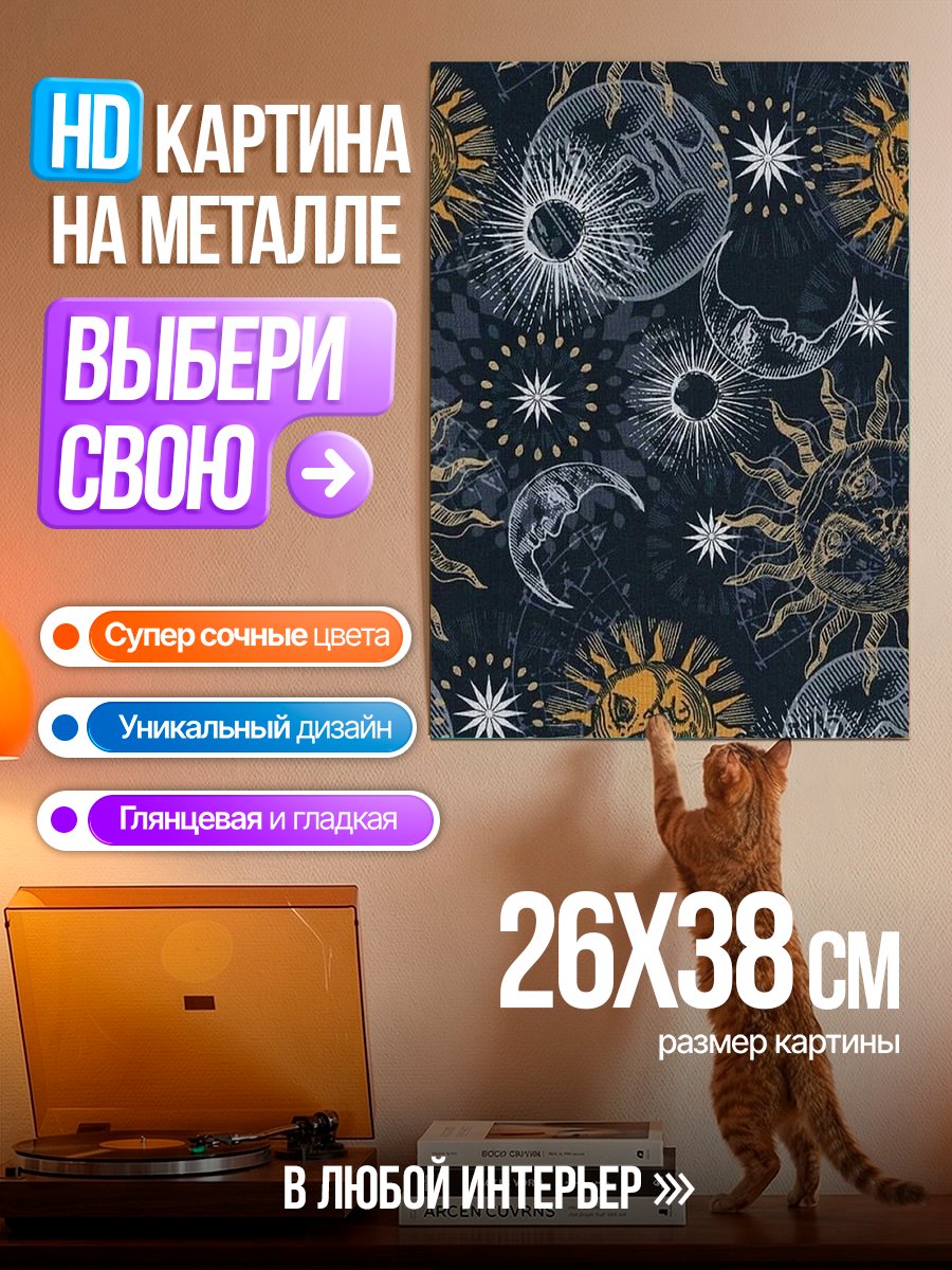 Картина на металле Астрономический узор