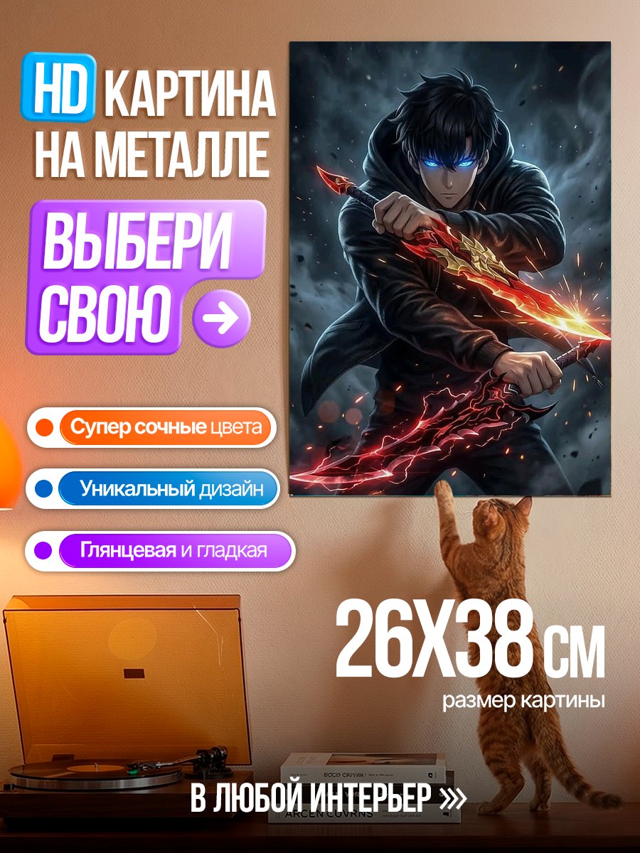 Картина на металле Воин с огненными мечами