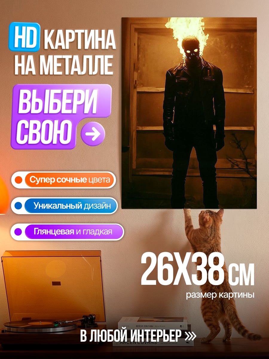 Картина на металле Призрачный гонщик