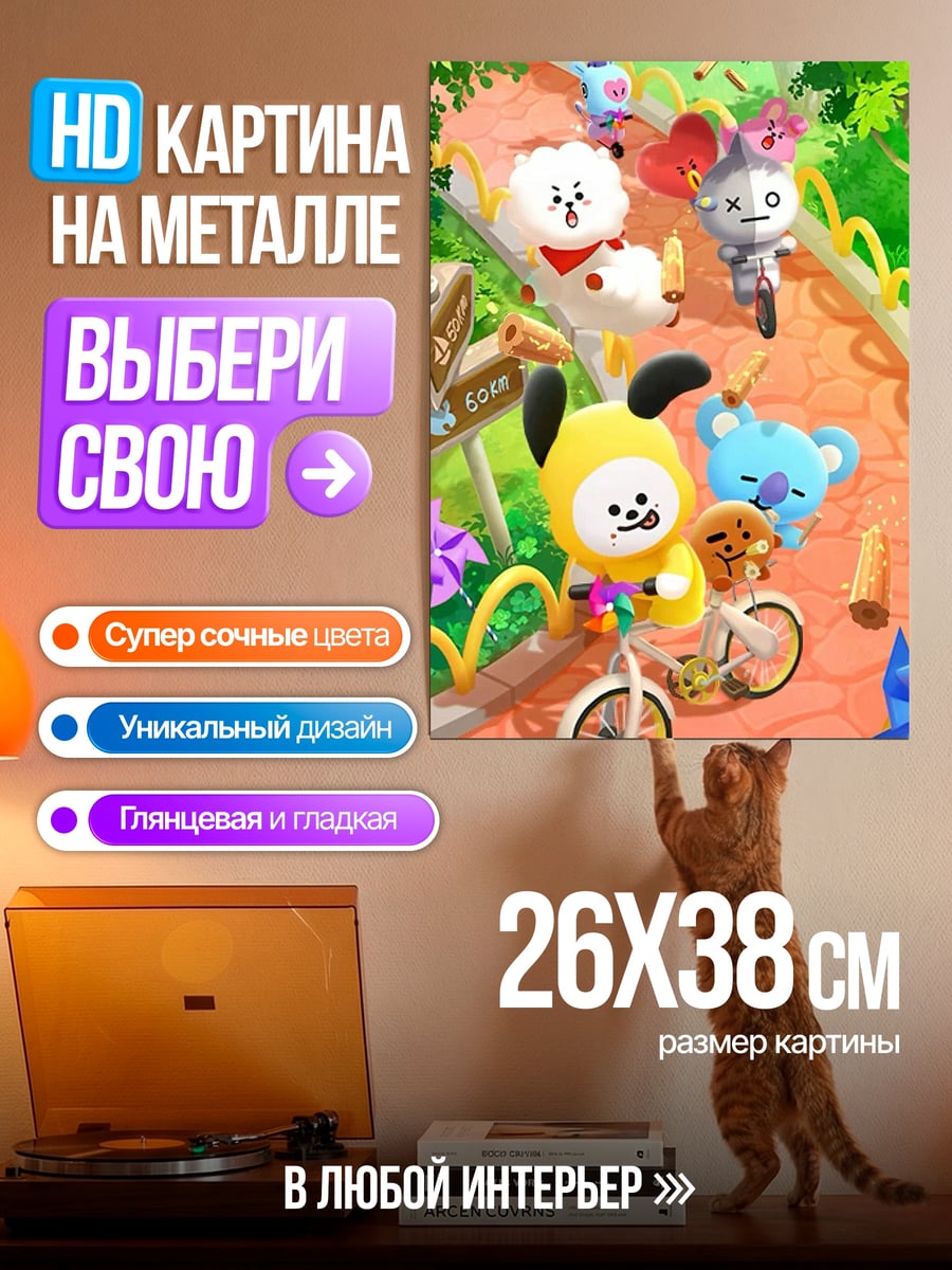 Картина на металле BT21 прогулка парком