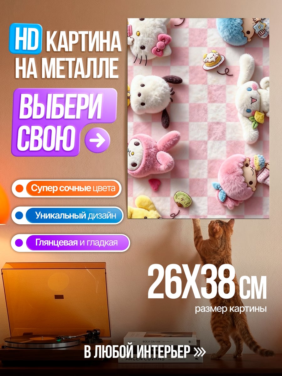 Картина на металле Милые плюшевые игрушки