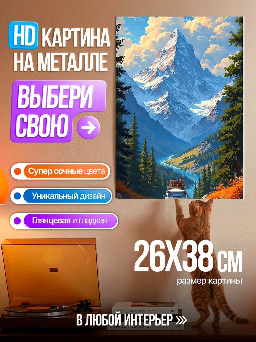 Картина на металле Красный фургон в горах