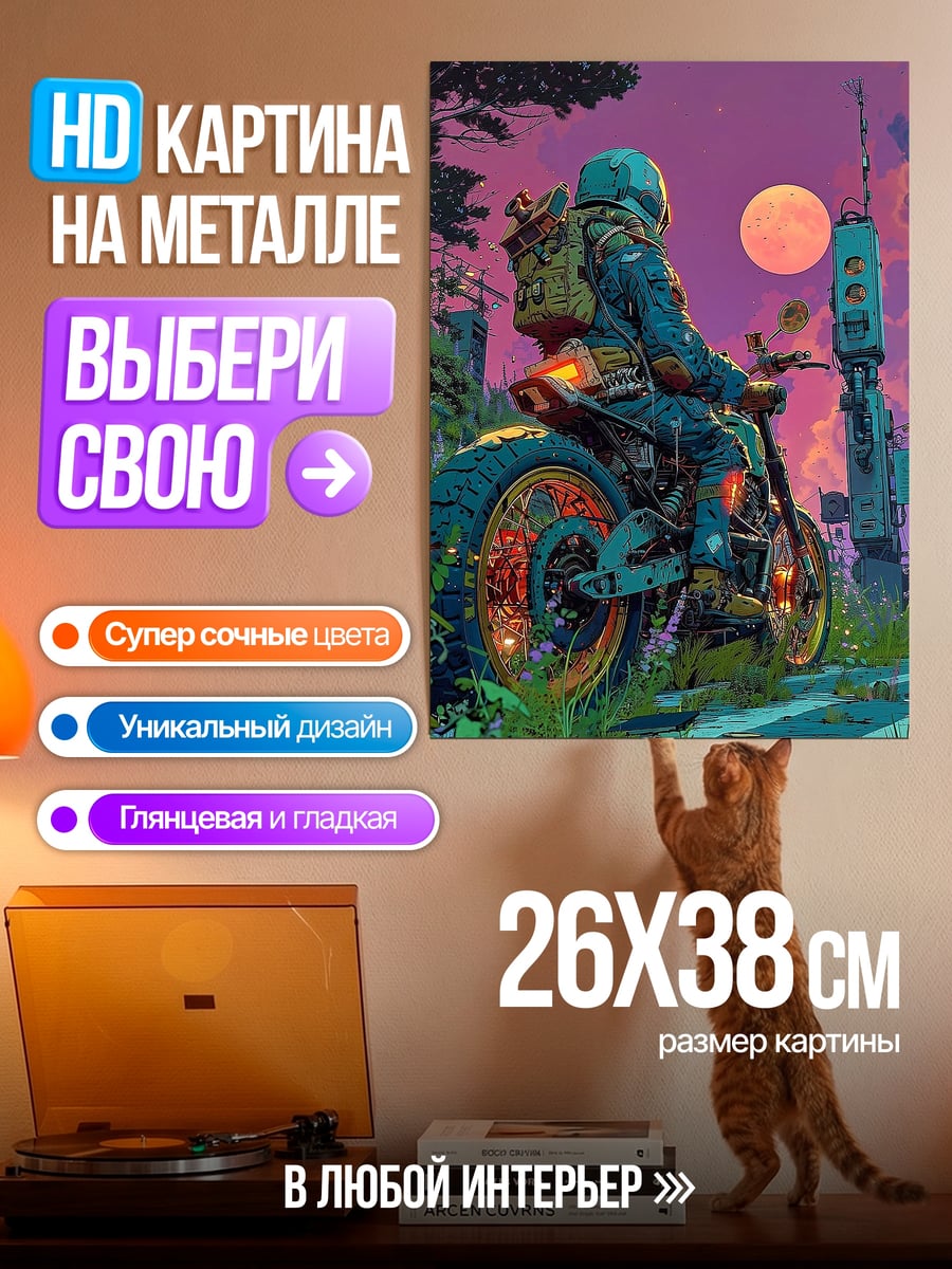 Картина на металле Киберпанк байкер луна