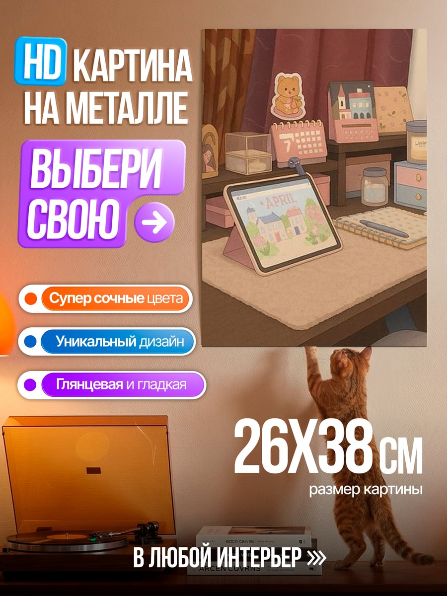 Картина на металле Уютный рабочий стол