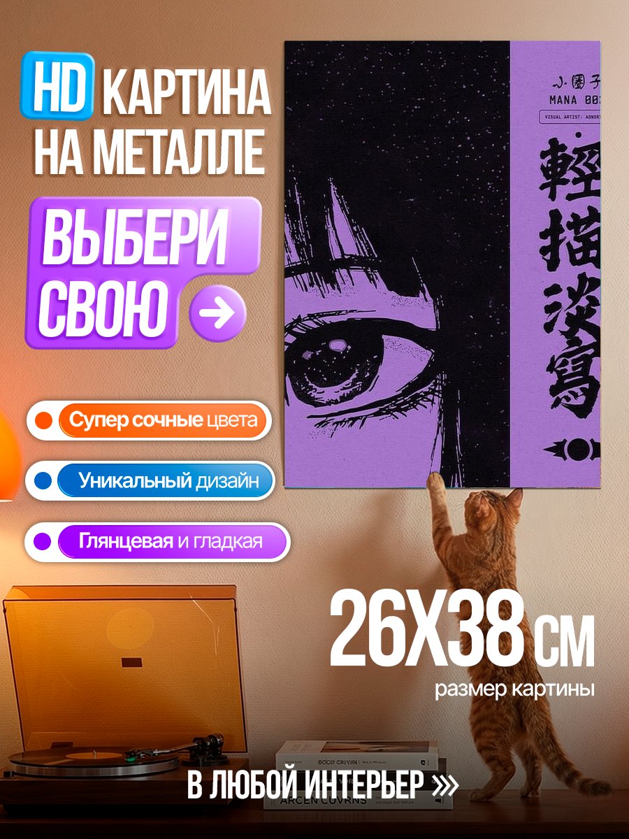 Картина на металле Аниме девушка фиолетовая