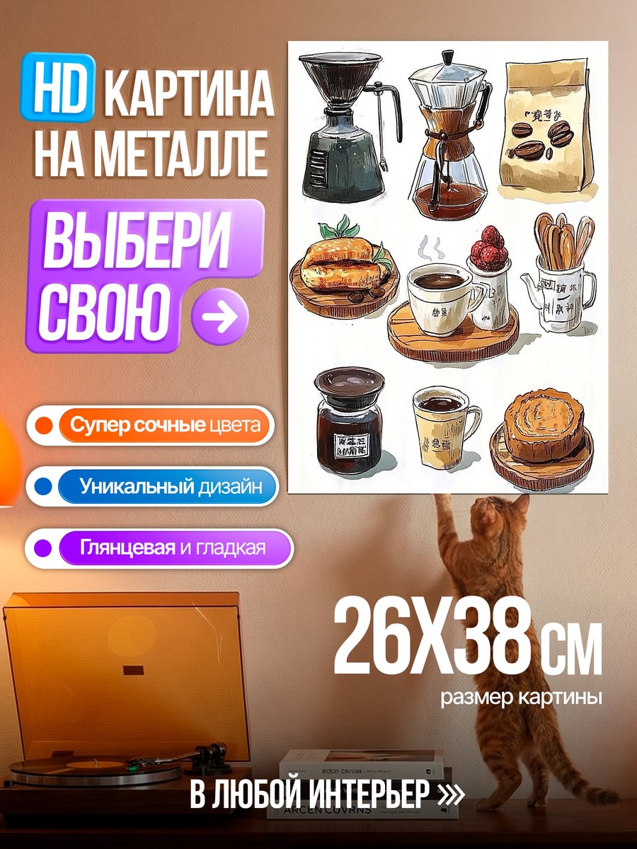 Картина на металле кофейный набор