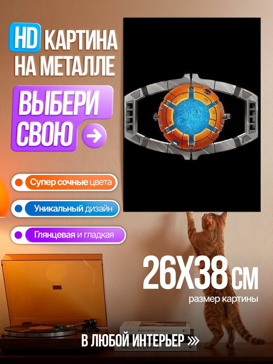 Картина на металле энергетический кристалл