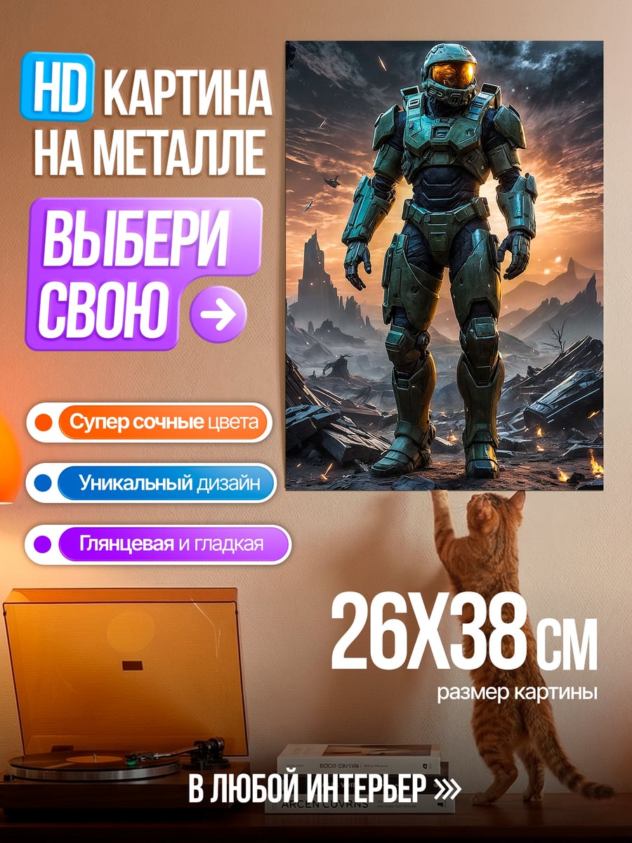 Картина на металле мастер чиф