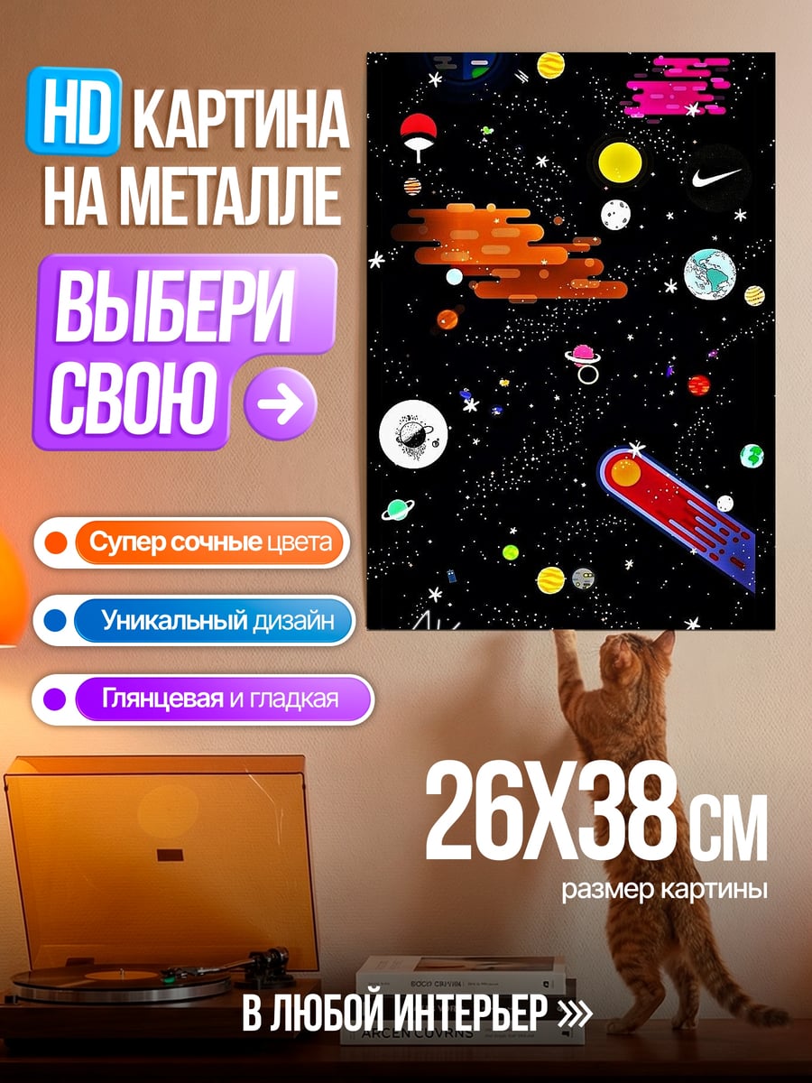 Картина на металле космический коллаж