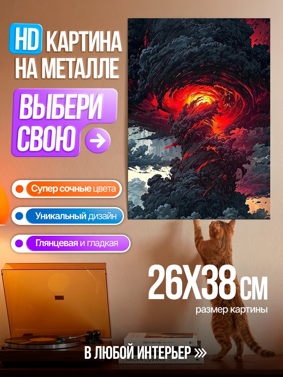 Картина на металле извержение вулкана