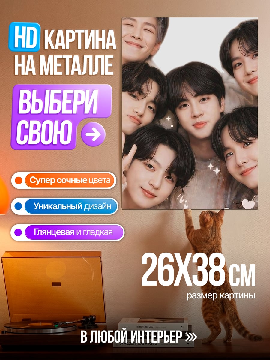 Картина на металле группа BTS