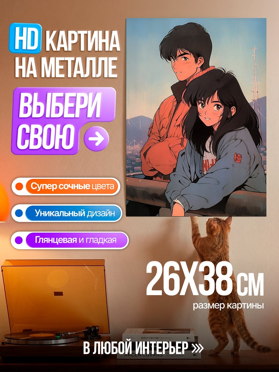Картина на металле аниме пара