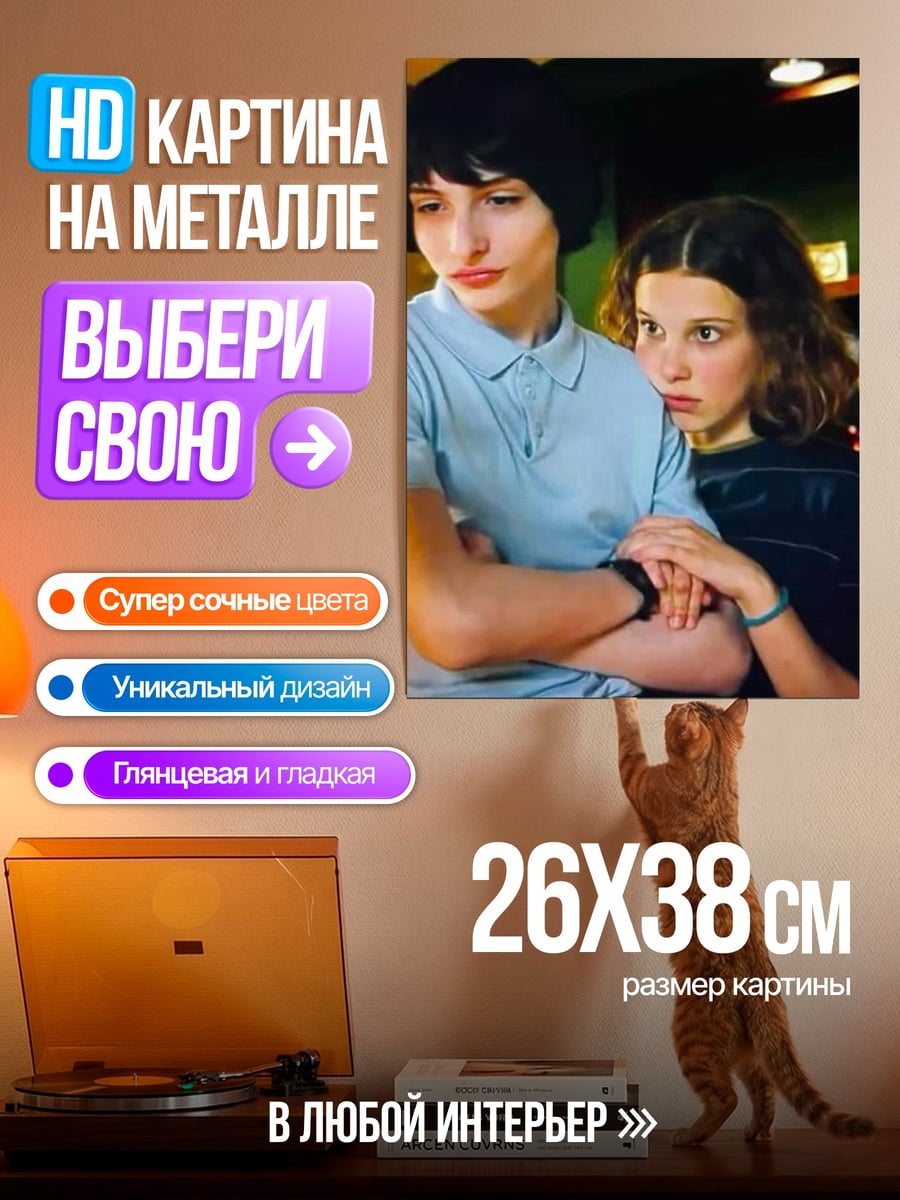 Картина на металле майк и одиннадцать
