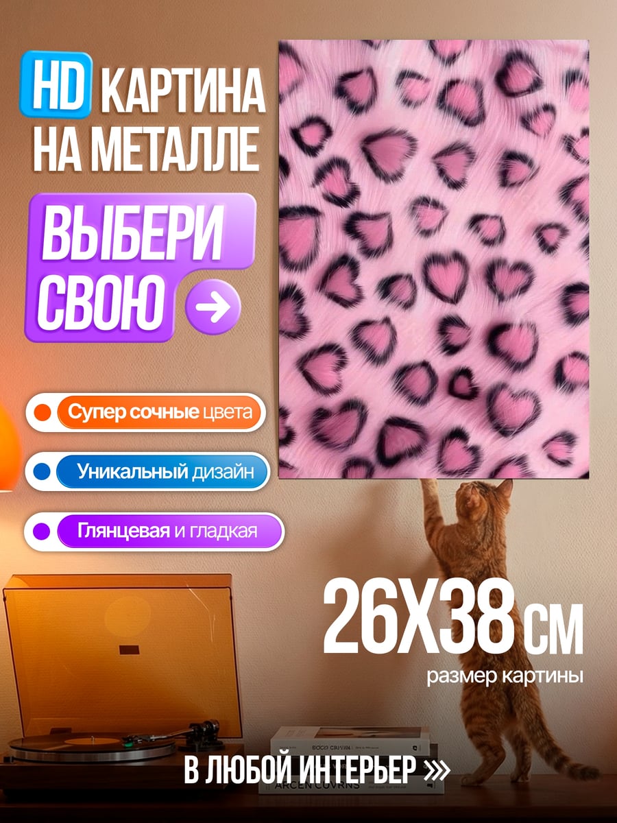 Картина на металле розовый леопард