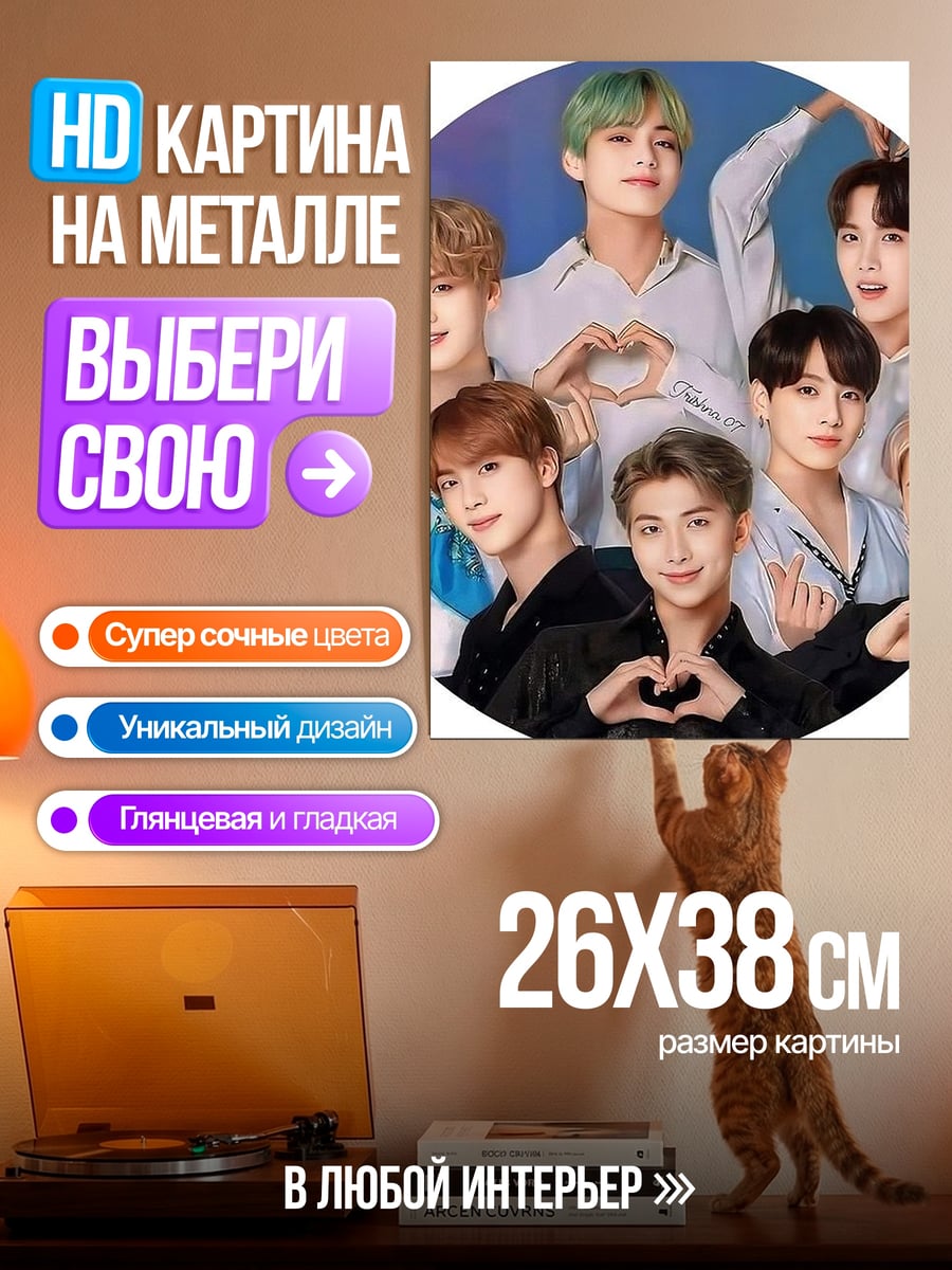 Картина на металле BTS группа