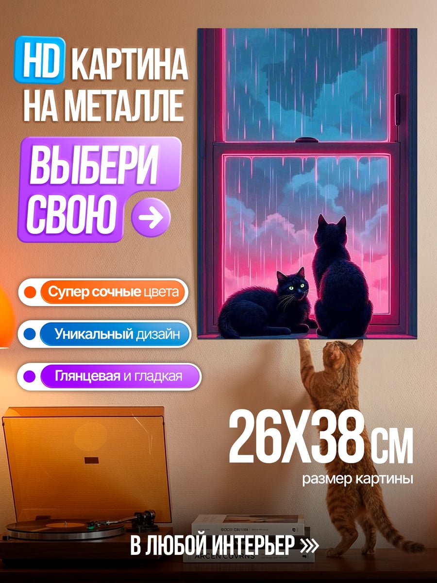 Картина на металле Два кота под дождем