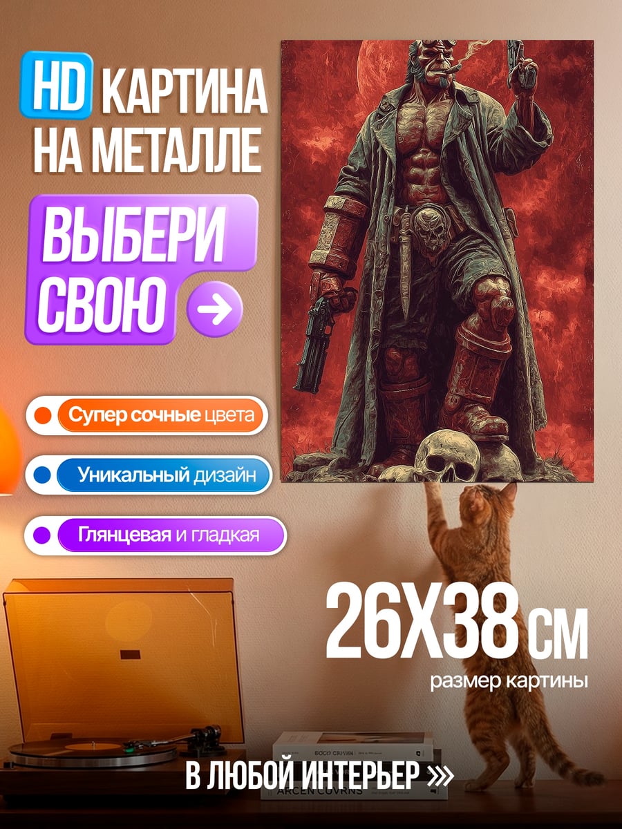 Картина на металле Хеллбой с пистолетами
