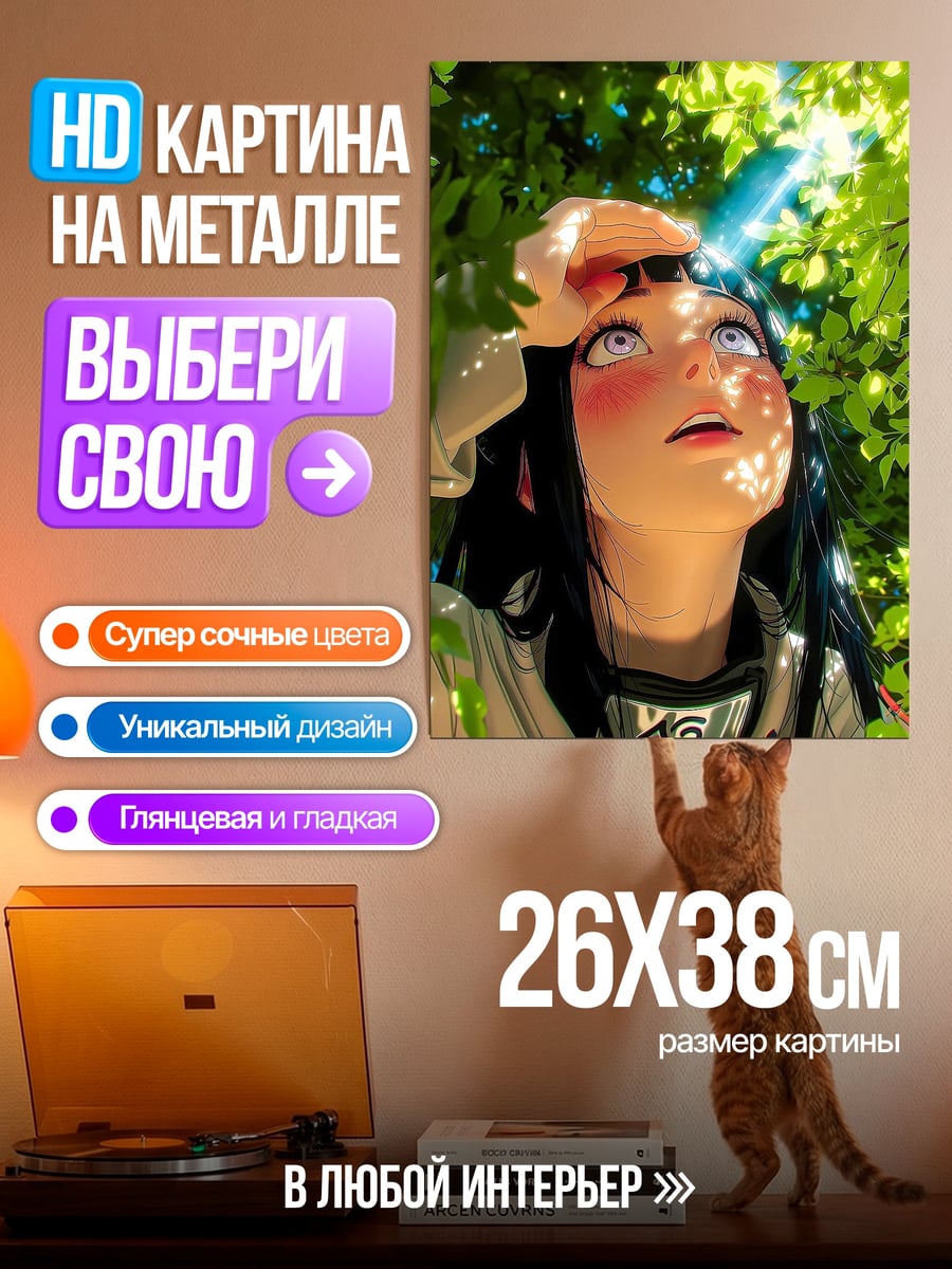 Картина на металле Хината Наруто