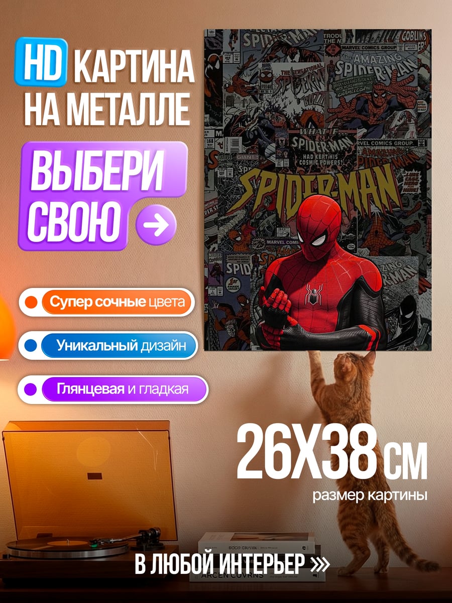 Картина на металле Человек-паук комиксы