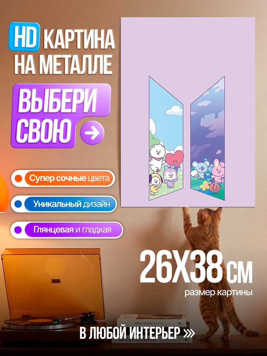 Картина на металле BT21 персонажи