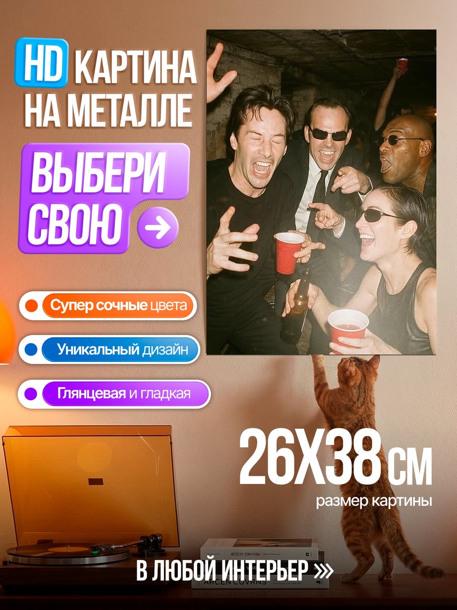 Картина на металле Актеры Матрицы