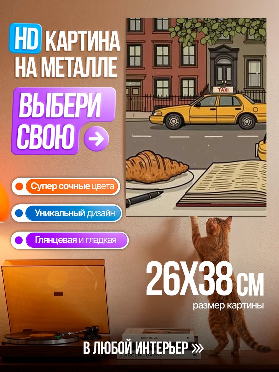 Картина на металле Утро в Нью-Йорке
