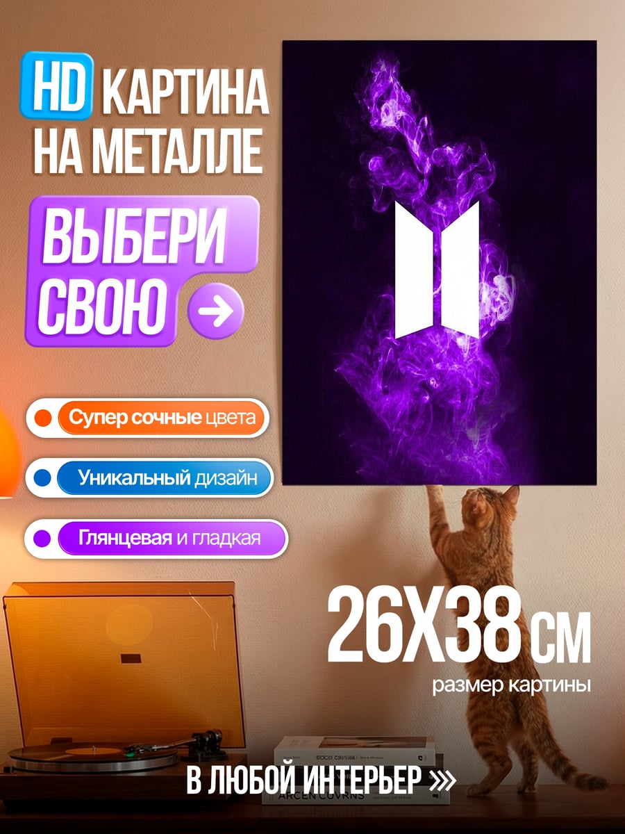 Картина на металле Логотип BTS