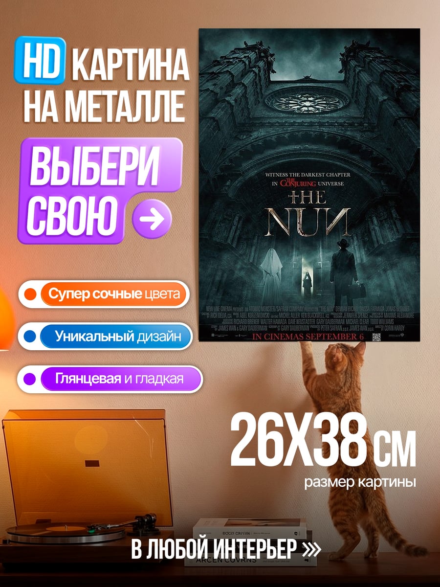 Картина на металле Заклятие