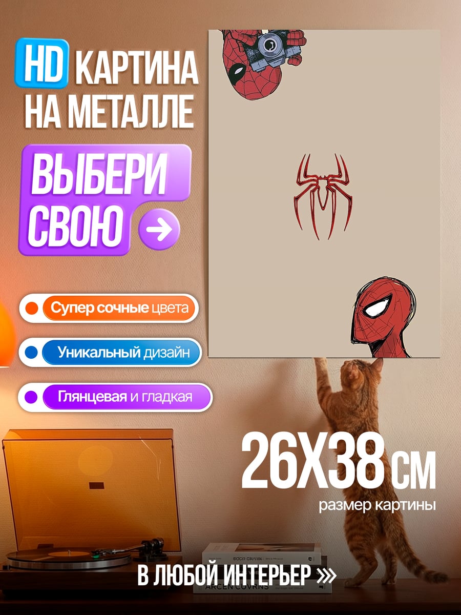 Картина на металле Человек-паук и логотип