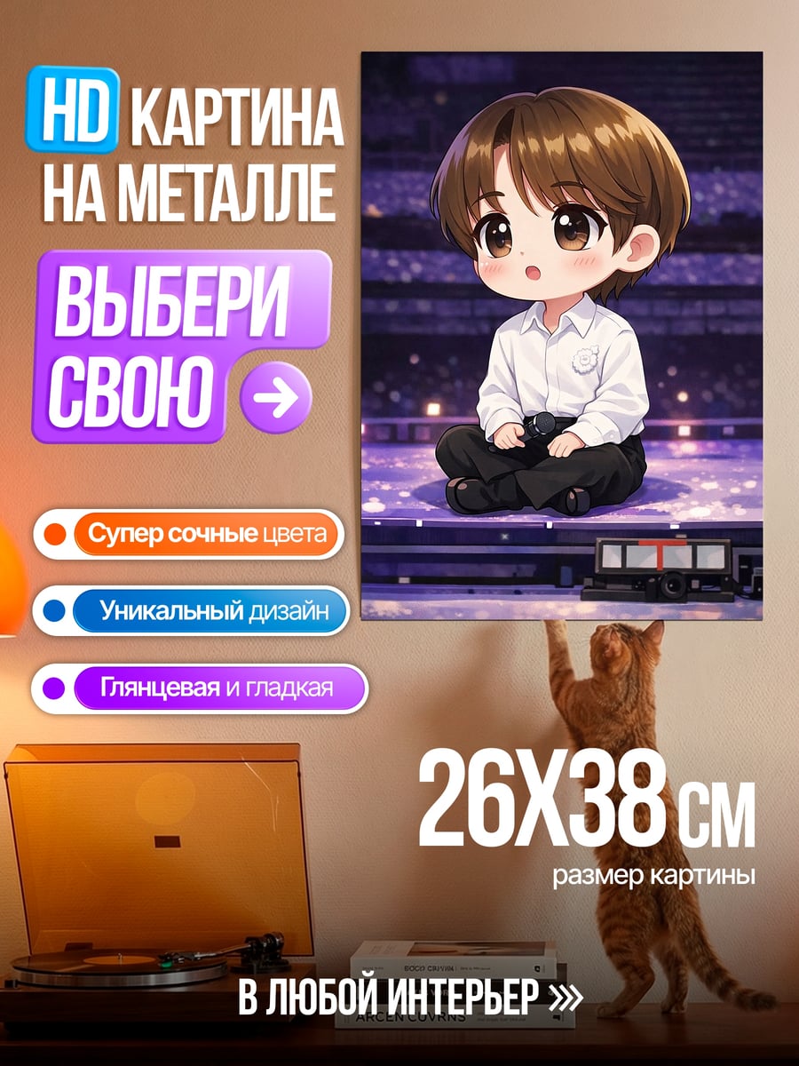 Картина на металле Чиби мальчик сидит