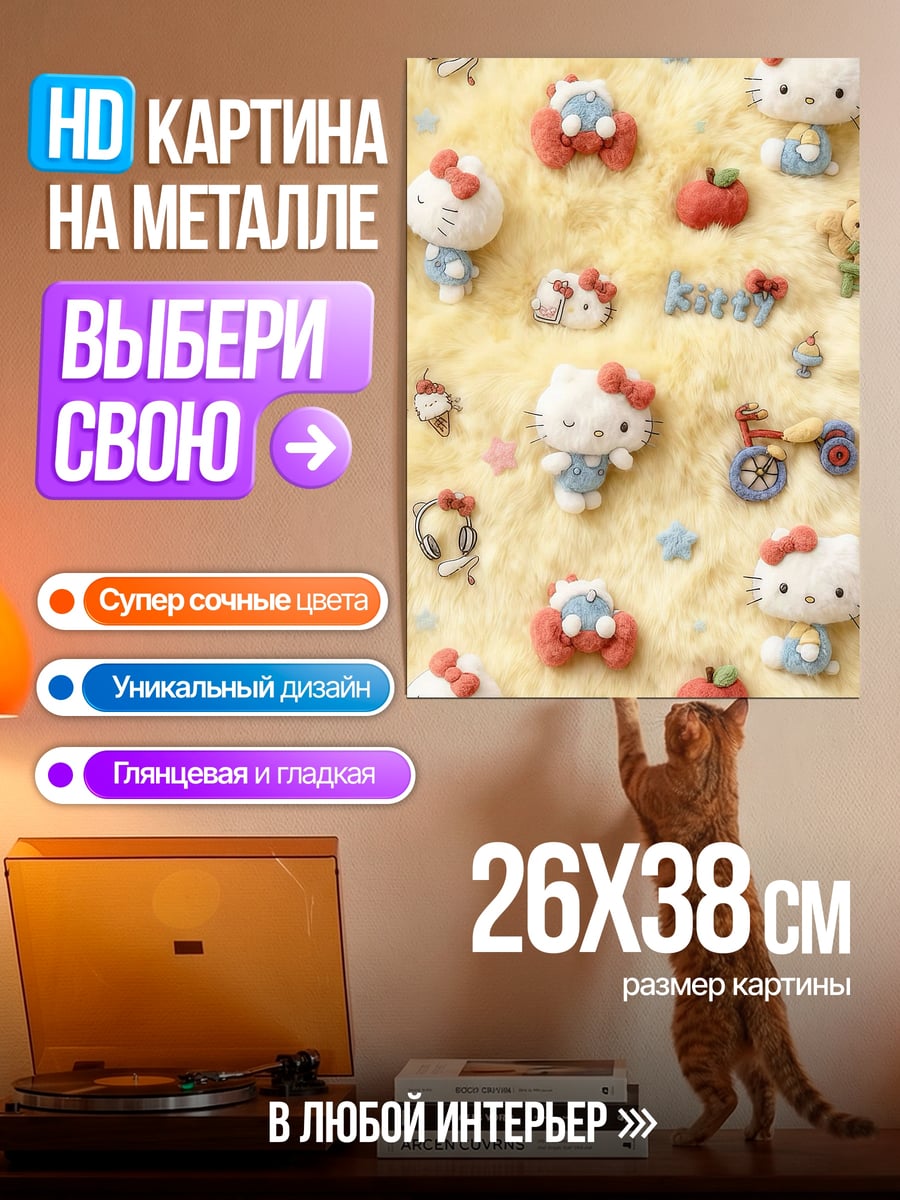 Картина на металле Хелло Китти паттерн